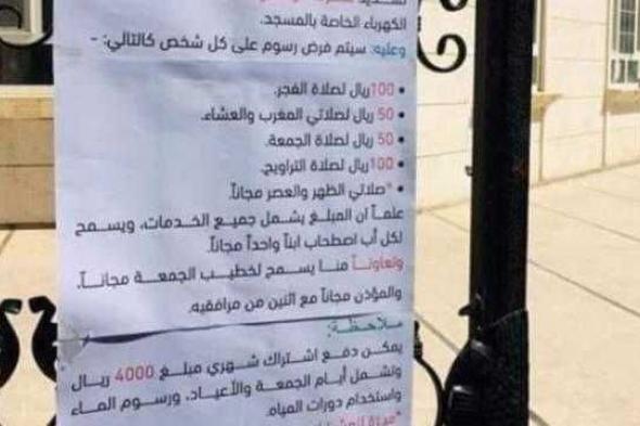 اسعار الصلوات في صنعاء