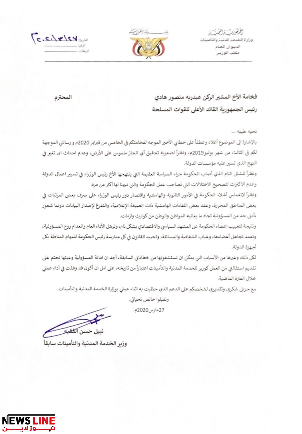 عاجل وبالوثيقة  : وزير في الشرعية يقدم  استقالته من منصبه للرئيس هادي  